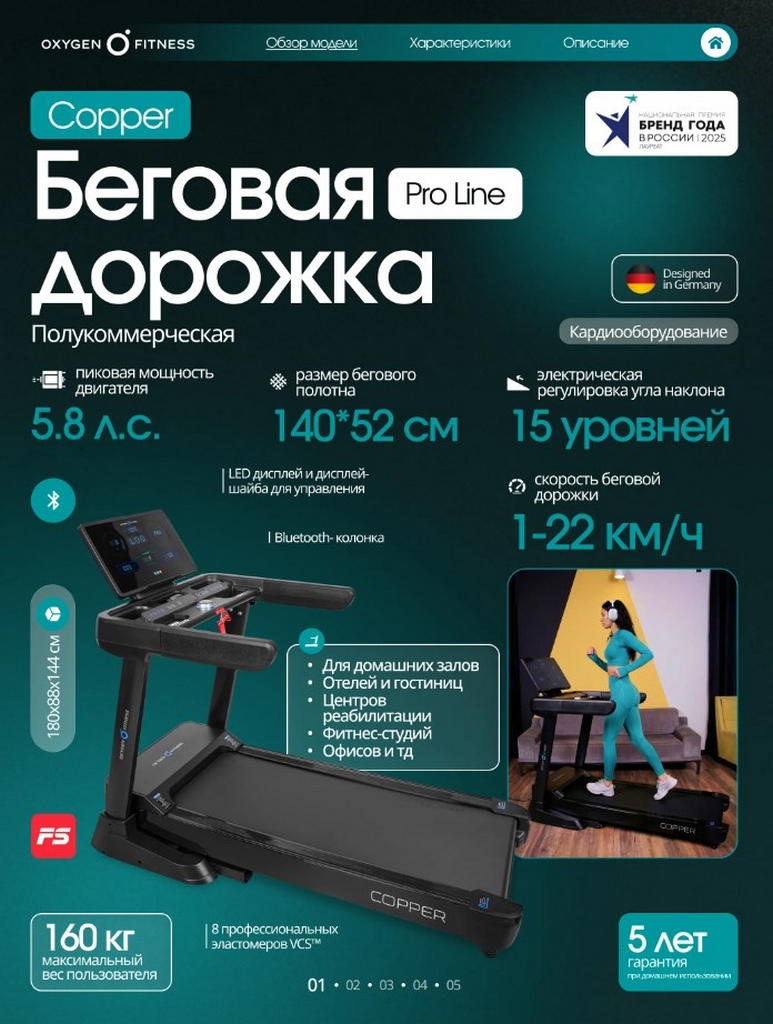 Беговая дорожка Oxygen Fitness COPPER