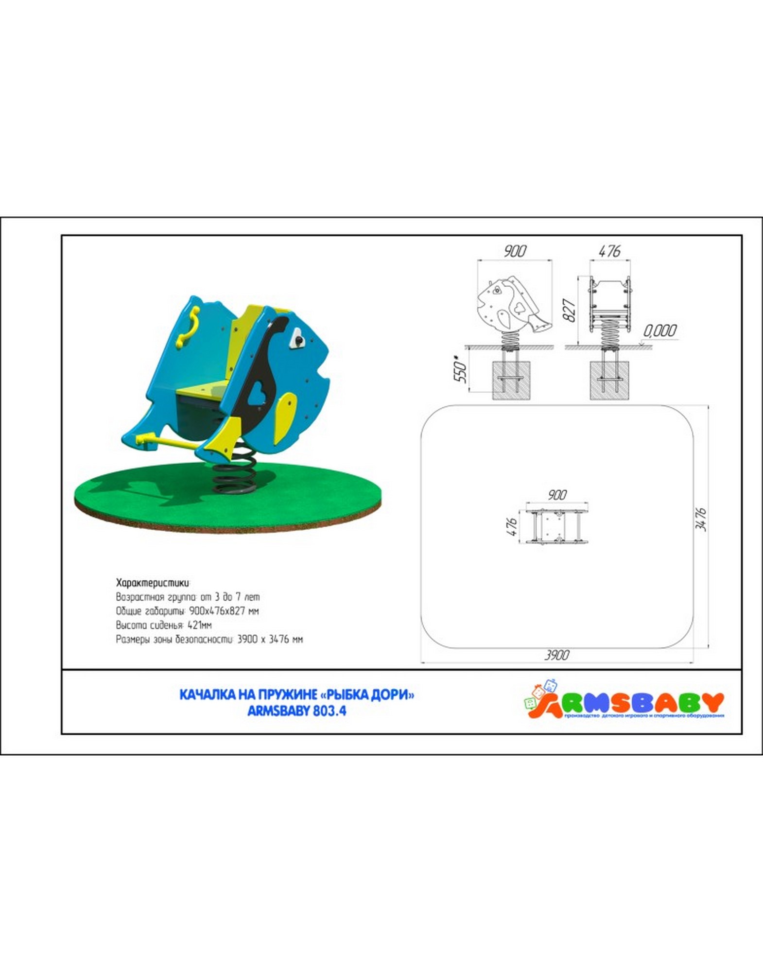 Качалка на пружине ARMS Рыбка Дори ARMSBABY 803.4