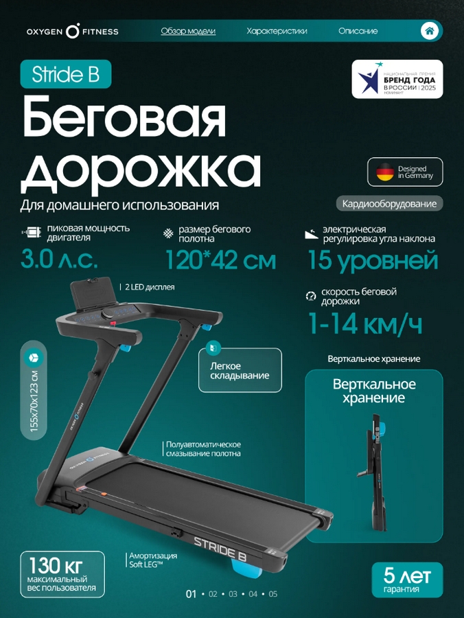 Беговая дорожка домашняя Oxygen Fitness STRIDE STRIDE_B черный