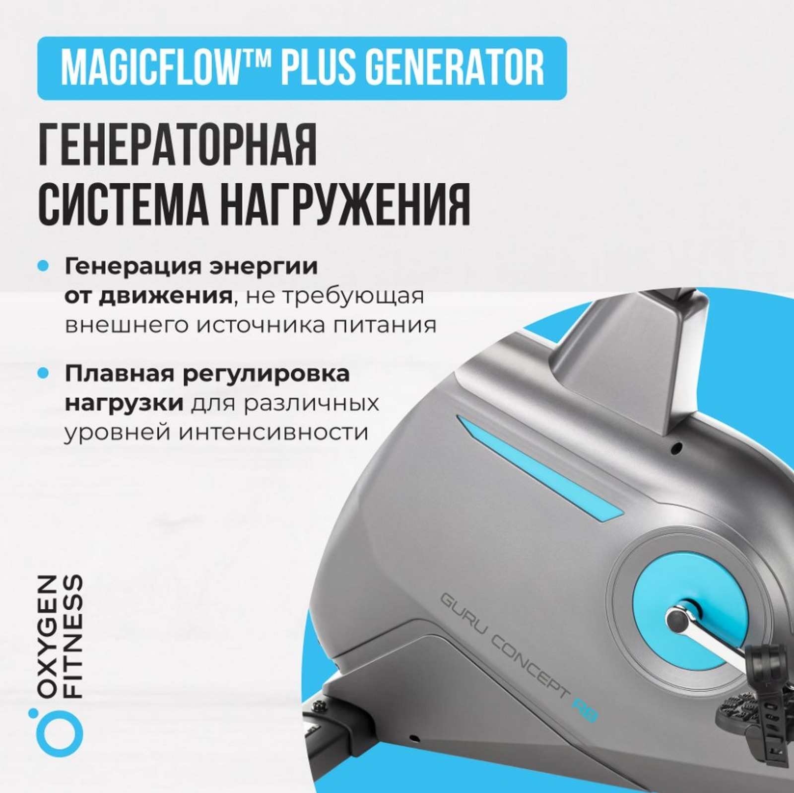 Велотренажер домашний Oxygen Fitness GURU CONCEPT RB