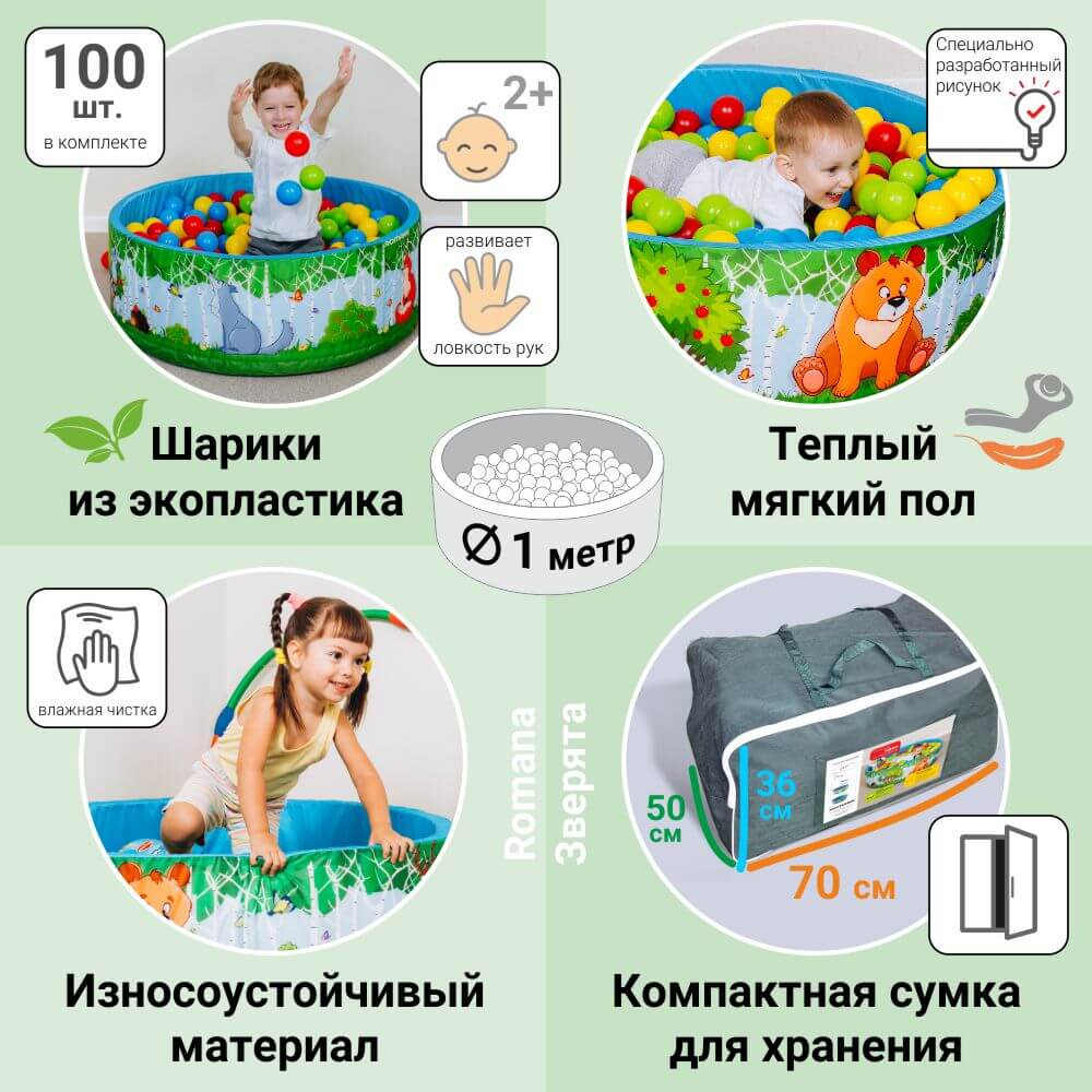 Сухой бассейн Romana Зверята ДМФ-МК-02.52.01 100 шариков