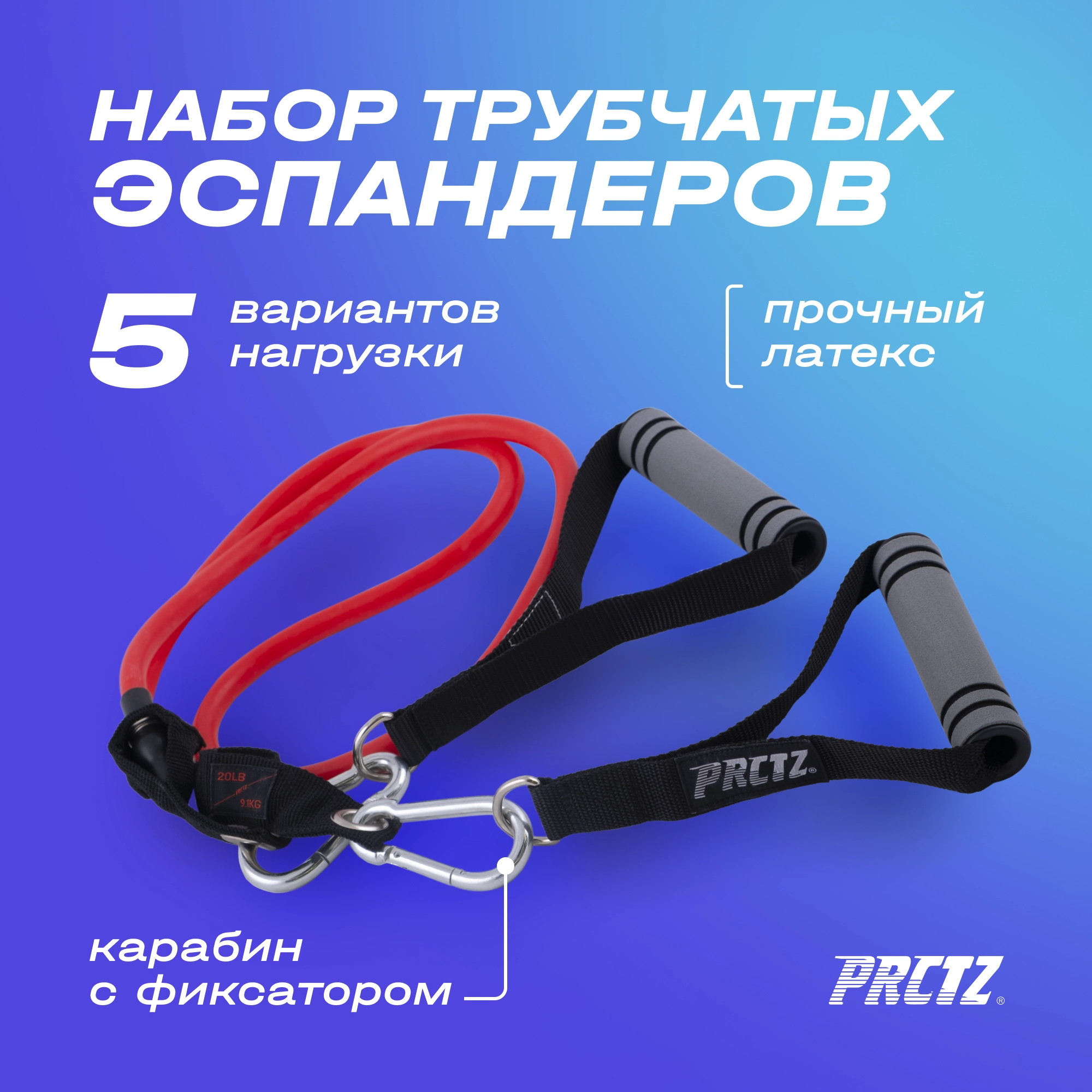 Набор трубчатых эспандеров PRCTZ RESISTANCE TUBE KIT PF3390