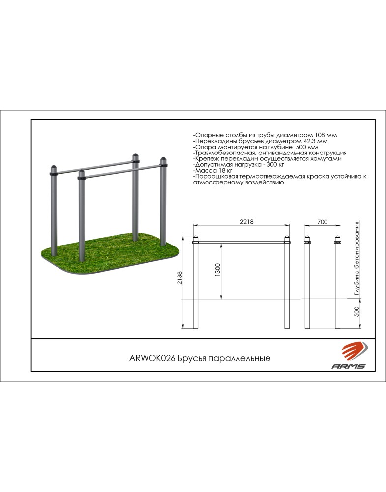 Брусья параллельные ARMS ARWOK026