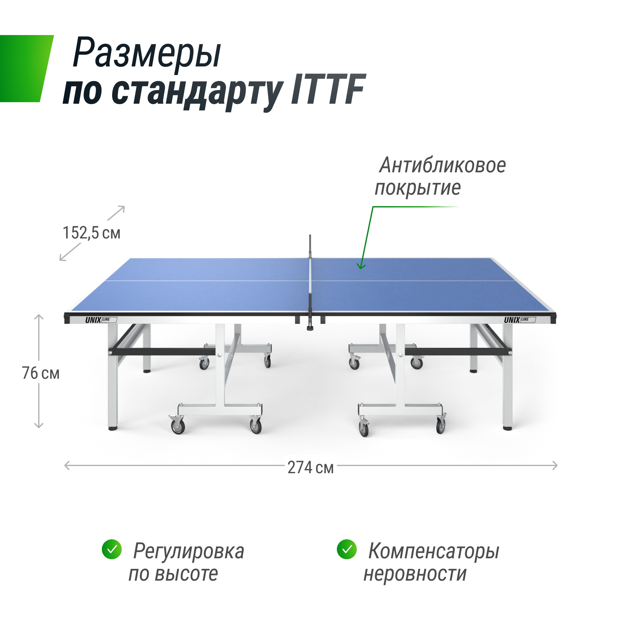 Профессиональный теннисный стол Unix Line 25 mm MDF TTS25INDBL Blue