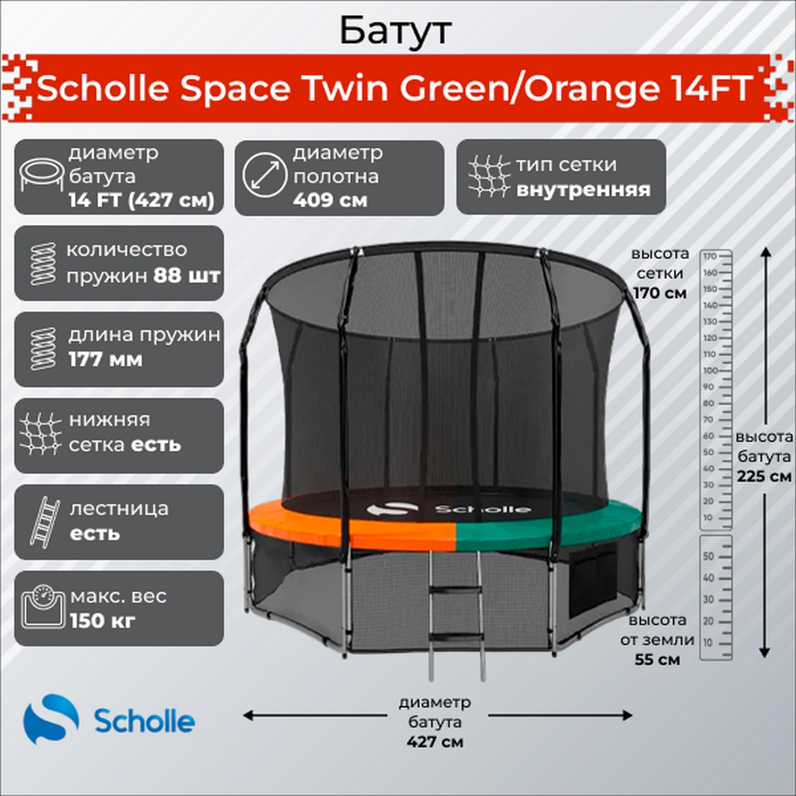 Батут (4,27м) Scholle Space Twin 14FT Space GO14FT Green\Orange