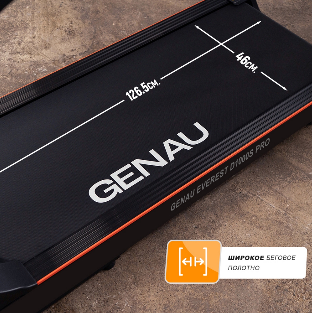 Беговая дорожка GENAU D1000S