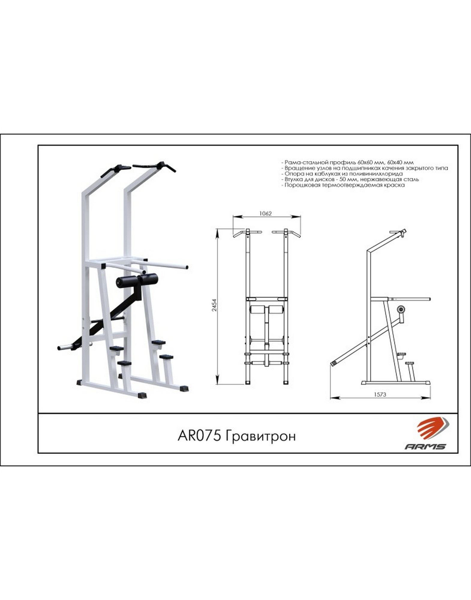 Гравитрон AR075 ARMS | Premium Fitness