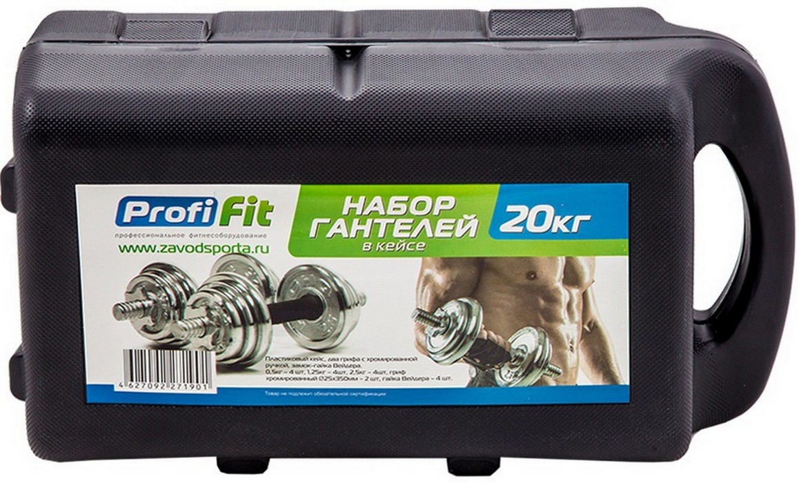 Набор гантелей в кейсе Profi-Fit 20 кг