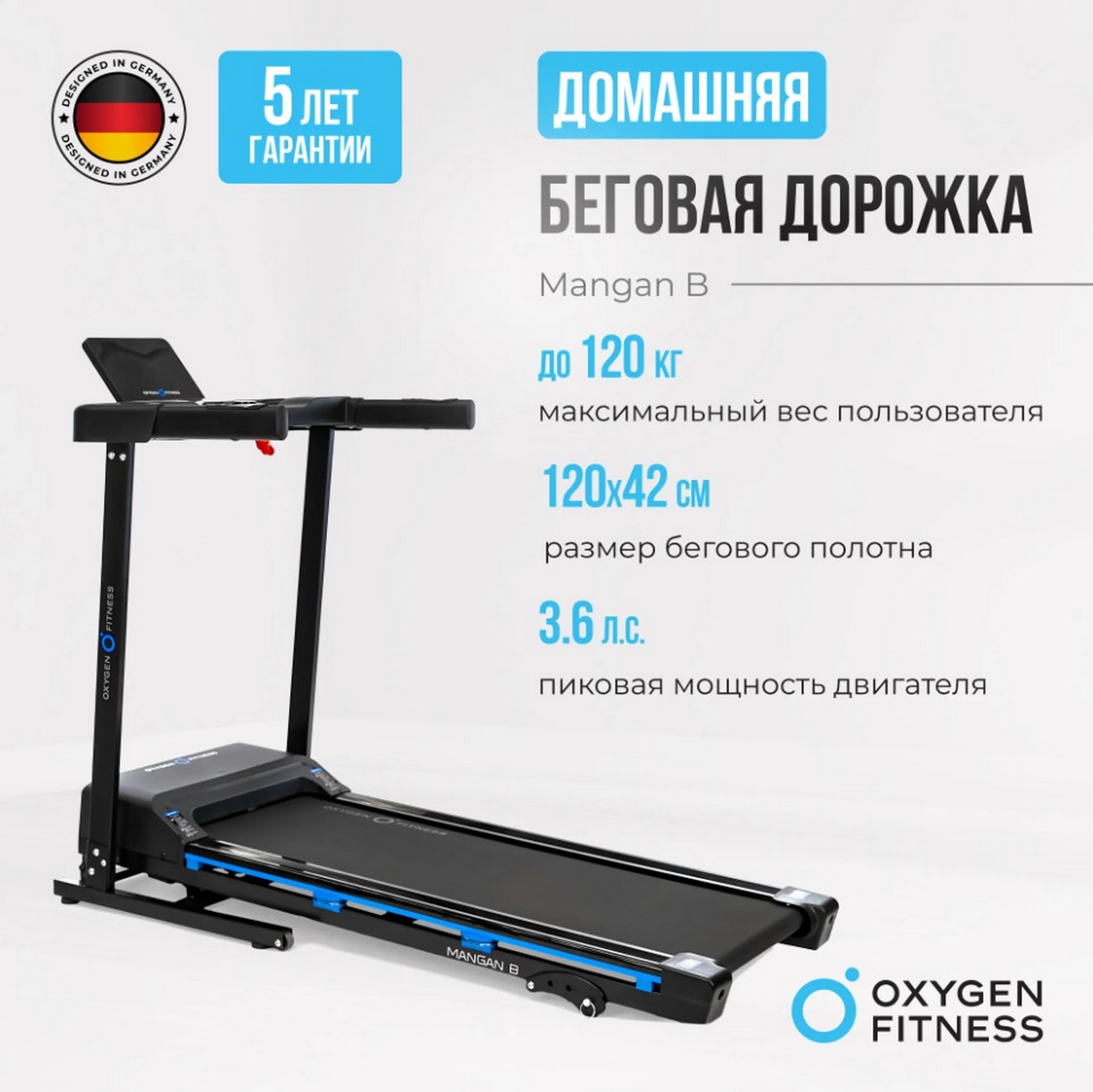Беговая дорожка домашняя Oxygen Fitness MANGAN B
