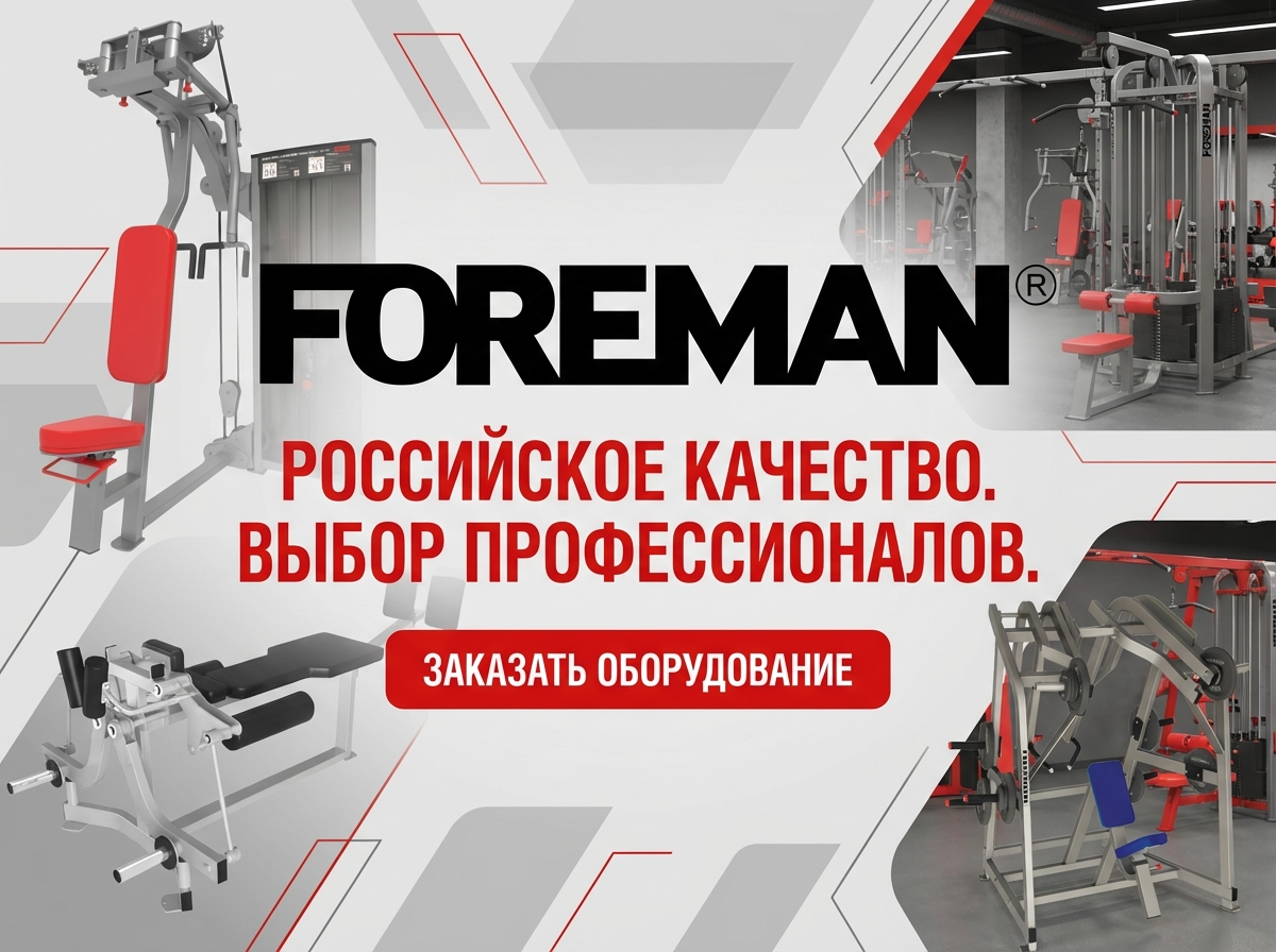 Серия силовых тренажеров Foreman