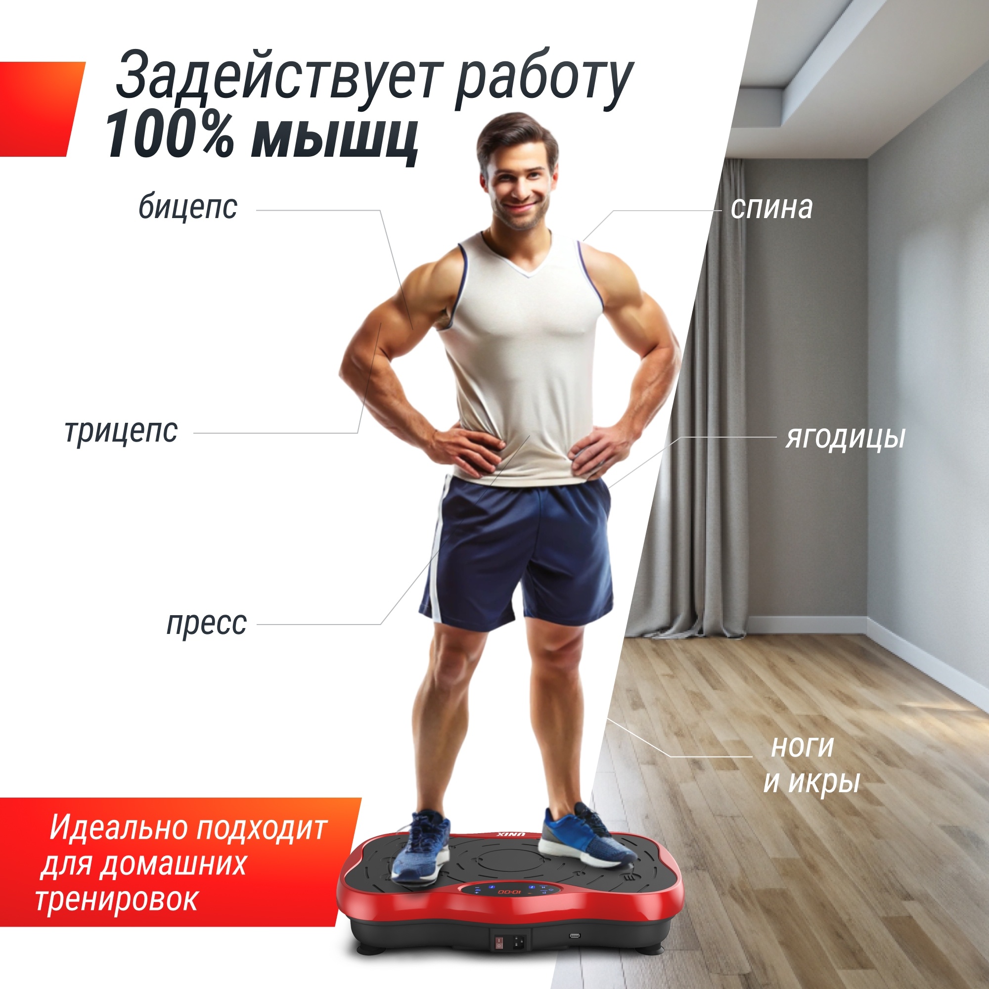 Виброплатформа UnixFit Intensive 2D VP2DIRD Red