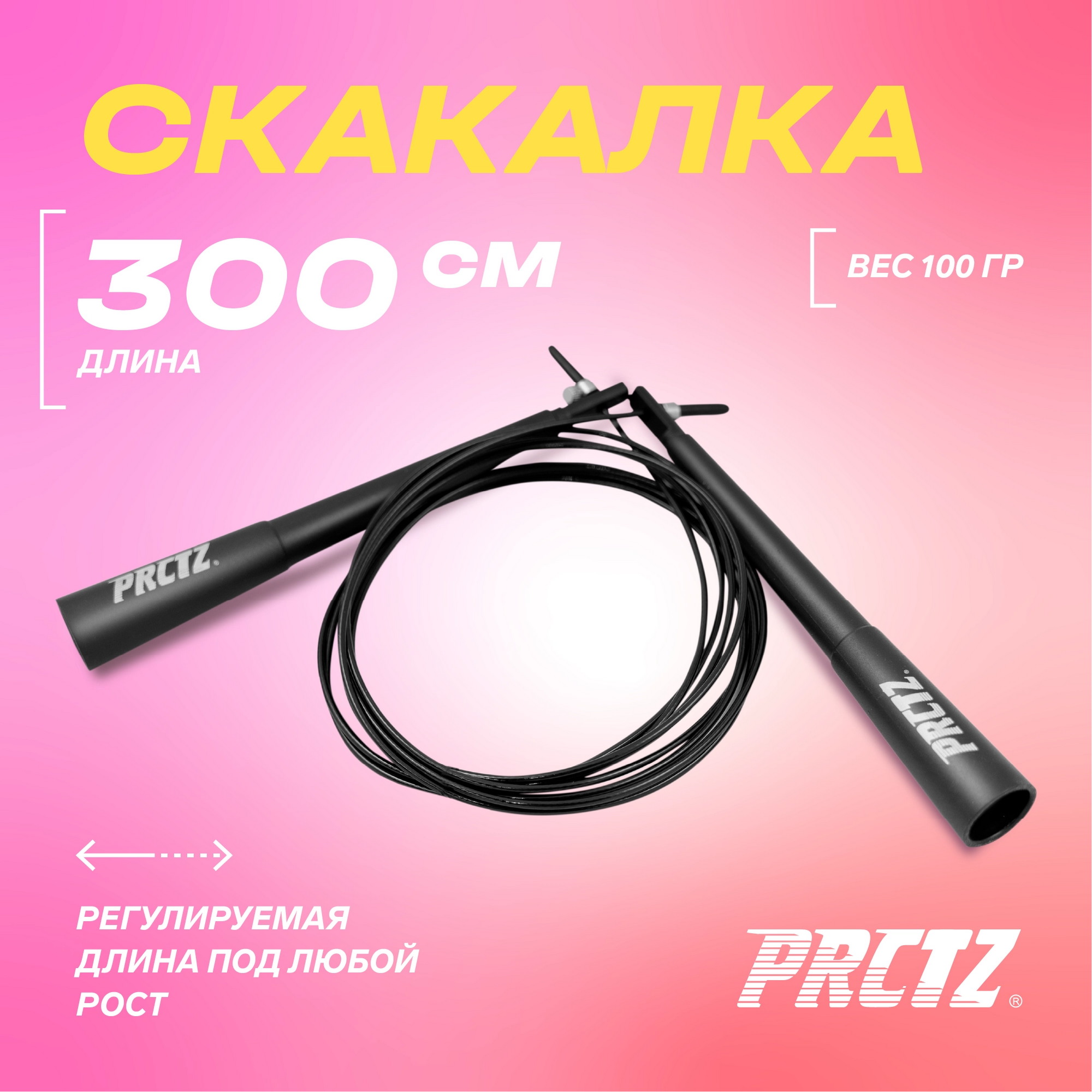 Скакалка скоростная 300 см PRCTZ SPEED JUMP ROPE PRO-SPEED PF2345