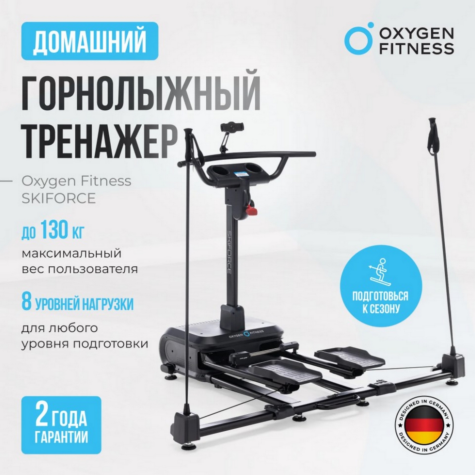 Горнолыжный тренажер Oxygen Fitness SKIFORCE