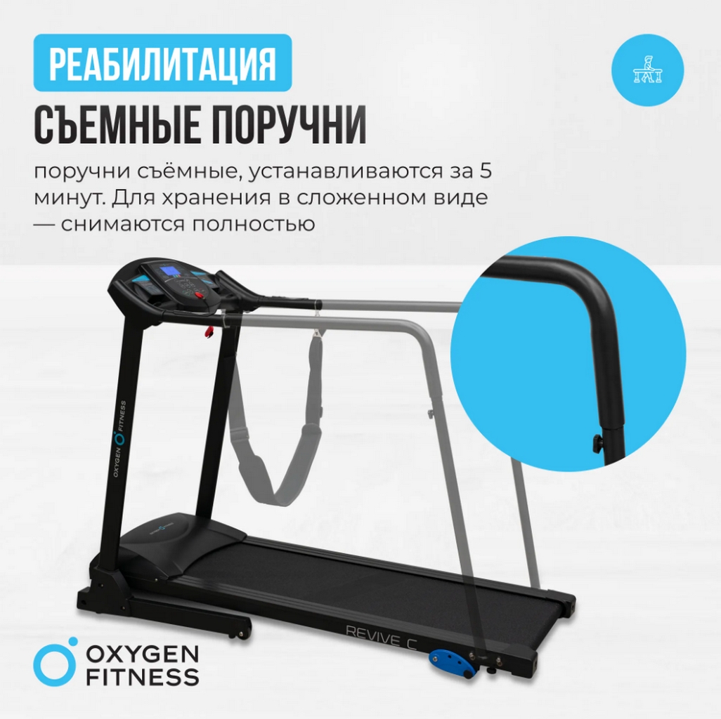 Беговая дорожка домашняя Oxygen Fitness REVIVE C