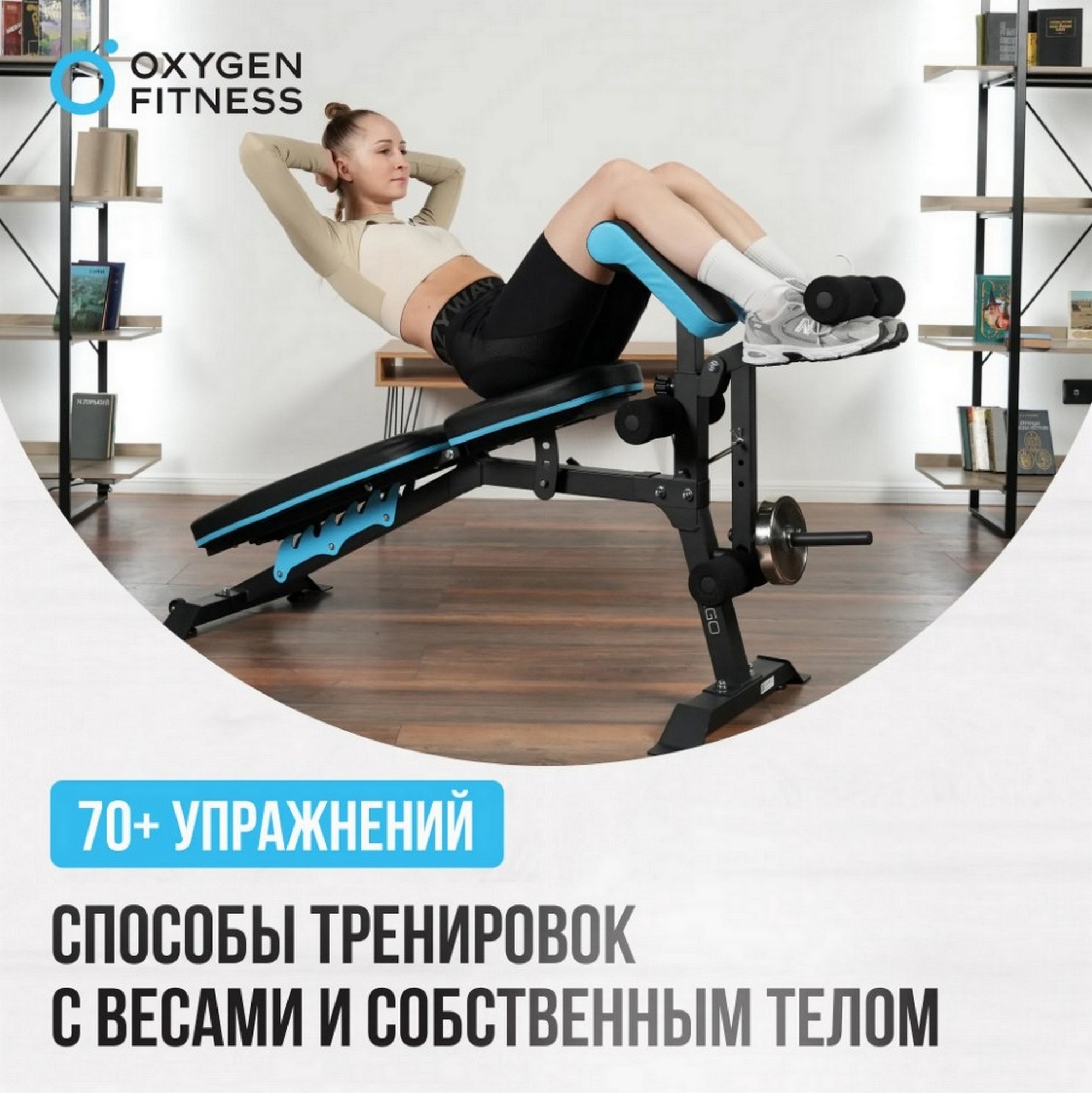 Скамья для жима домашняя Oxygen Fitness VIRGO | Premium Fitness
