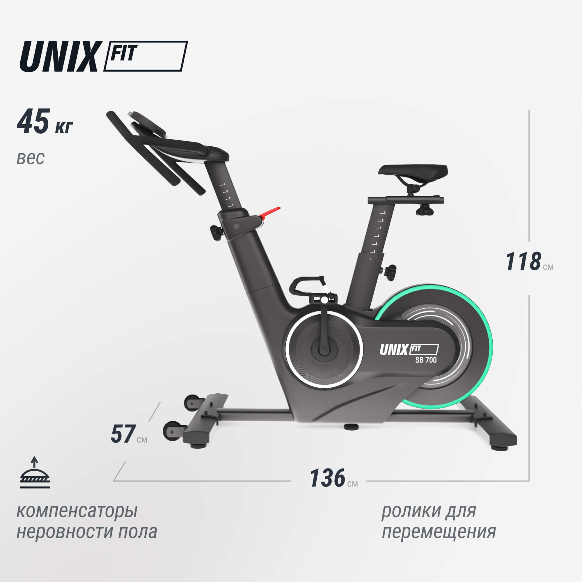 Велотренажер Спин-байк UnixFit Smart Light 700 SBSL700