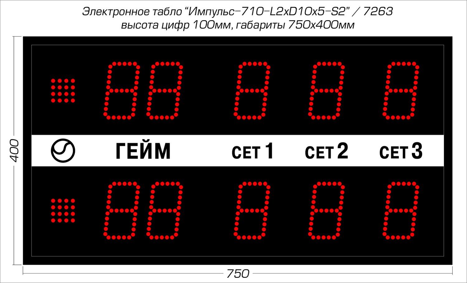 Табло для тенниса Импульс 710-L2xD10x5-S2