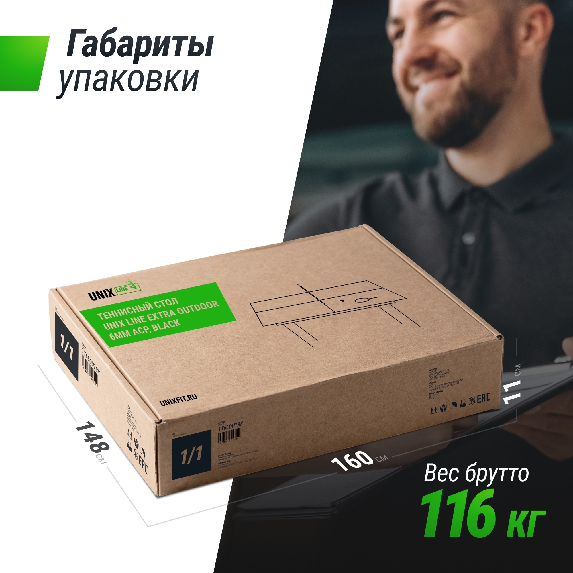 Всепогодный теннисный стол Extra Outdoor 6 mm ACP Unix Line TT6EOUTBK Black