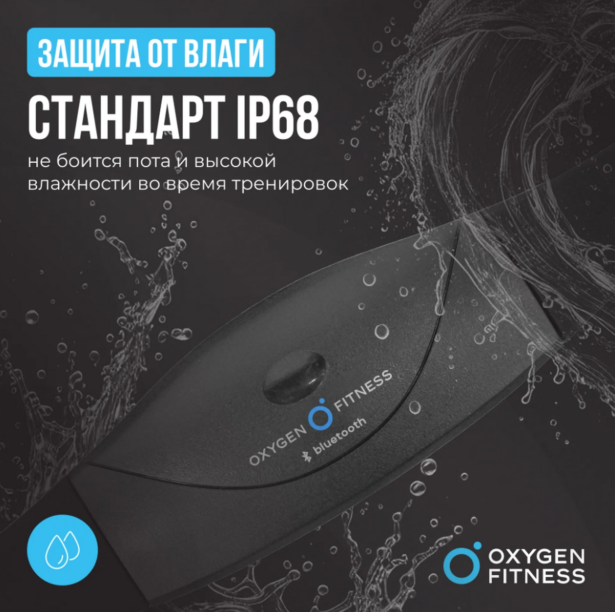 Нагрудный датчик пульса Oxygen Fitness SENSE PRO