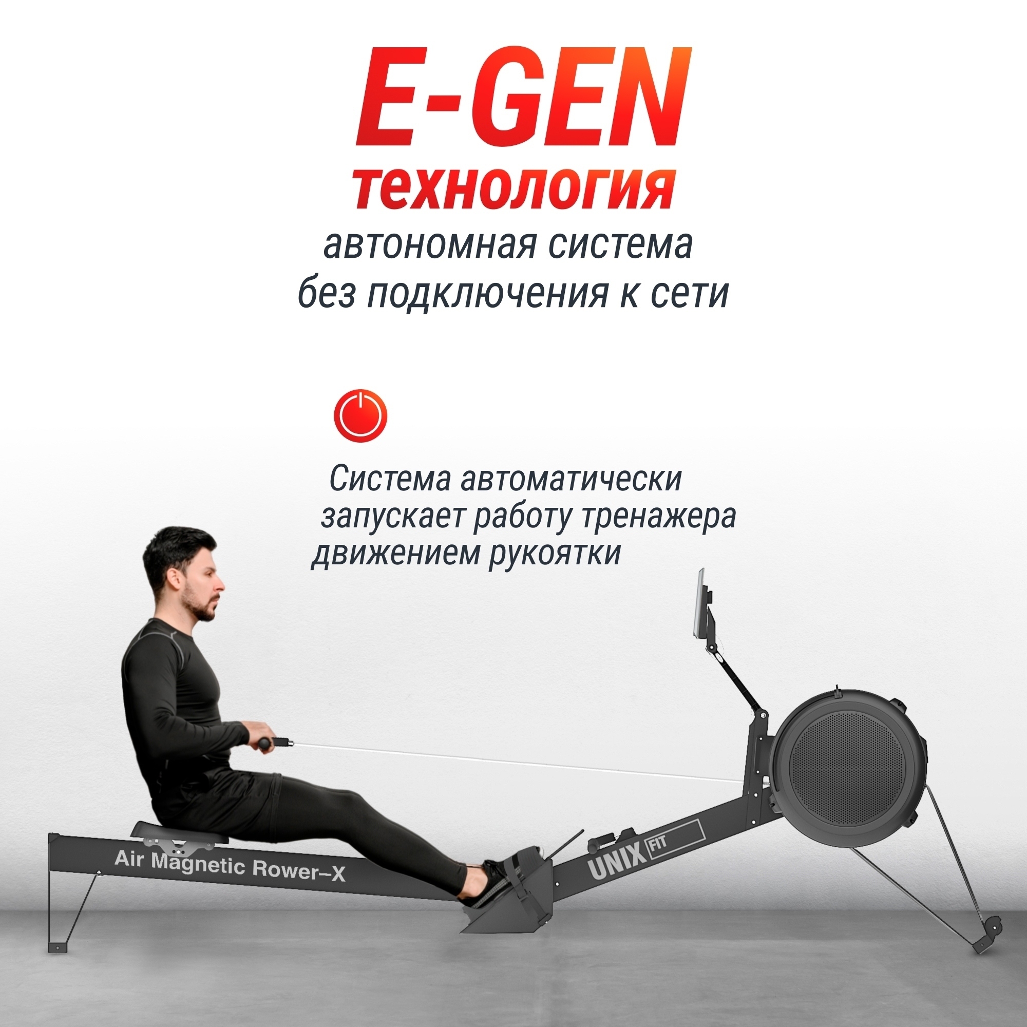 Гребной тренажер UnixFit PRO Air Magnetic Rower-X Black RMAMRXB