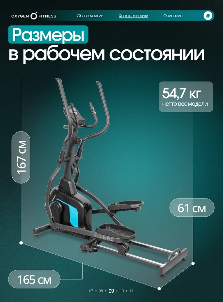 Эллиптический тренажер домашний Oxygen Fitness GALENA FLD