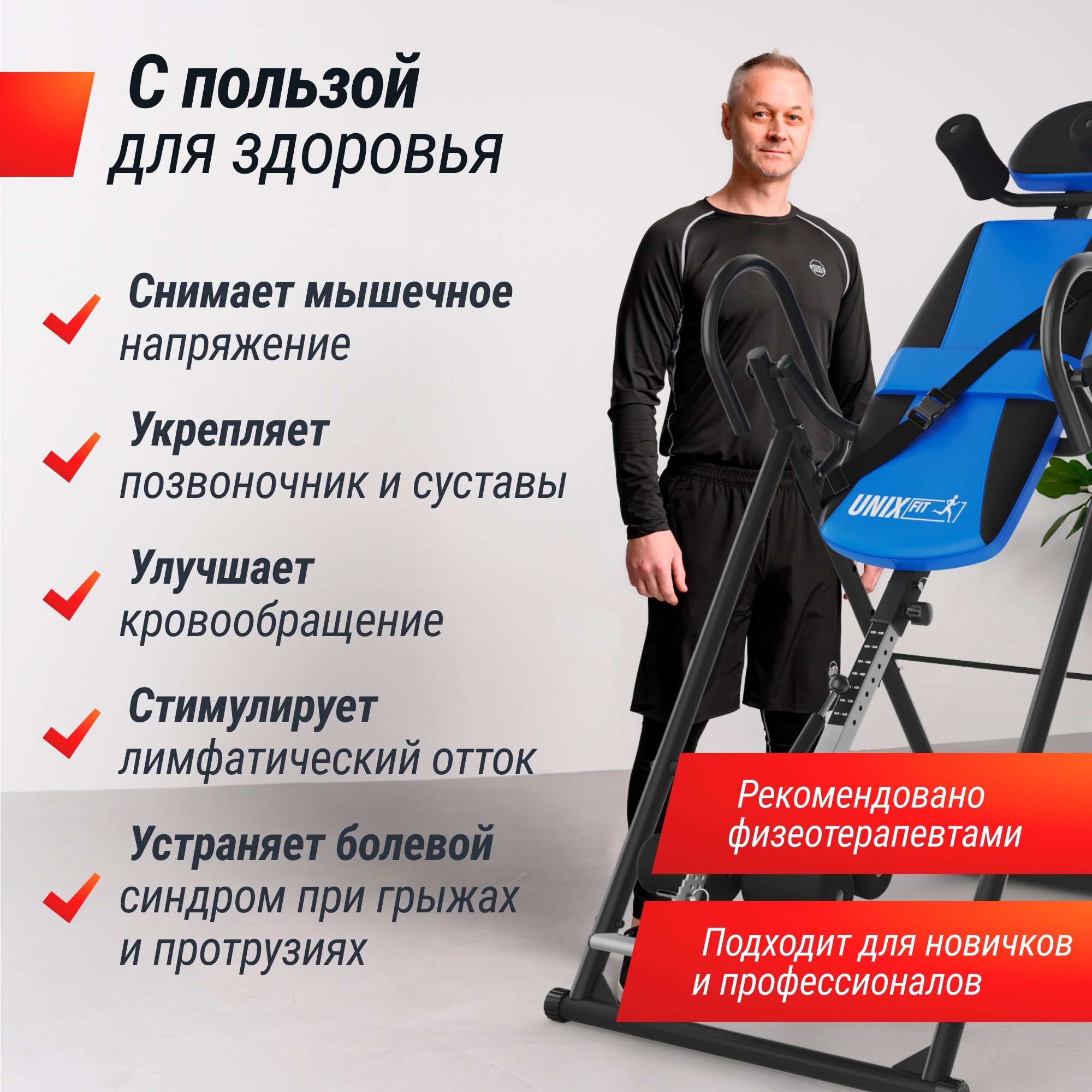 Инверсионный стол UnixFit IV-110 ITIV110