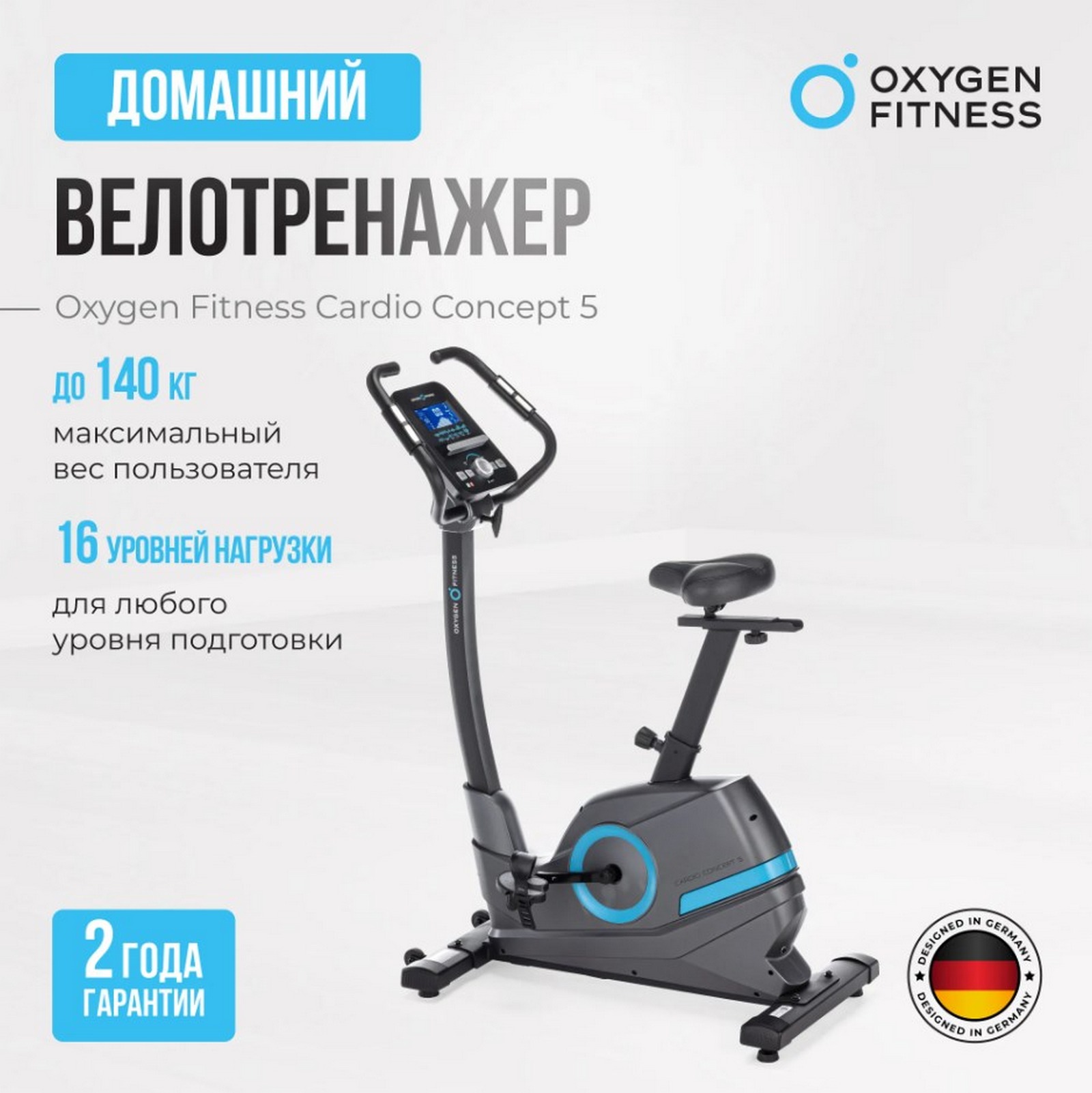 Велотренажер домашний Oxygen Fitness CARDIO CONCEPT 5