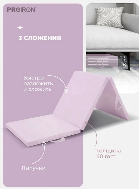 Мат спортивный 183х61х4см, 3 сложения PROIRON МС186Р розовый