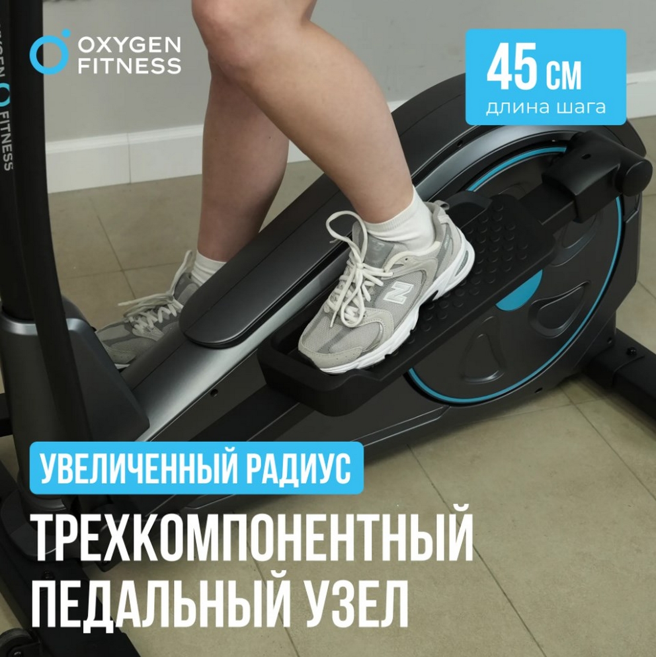 Эллиптический тренажер домашний Oxygen Fitness CASCADE M