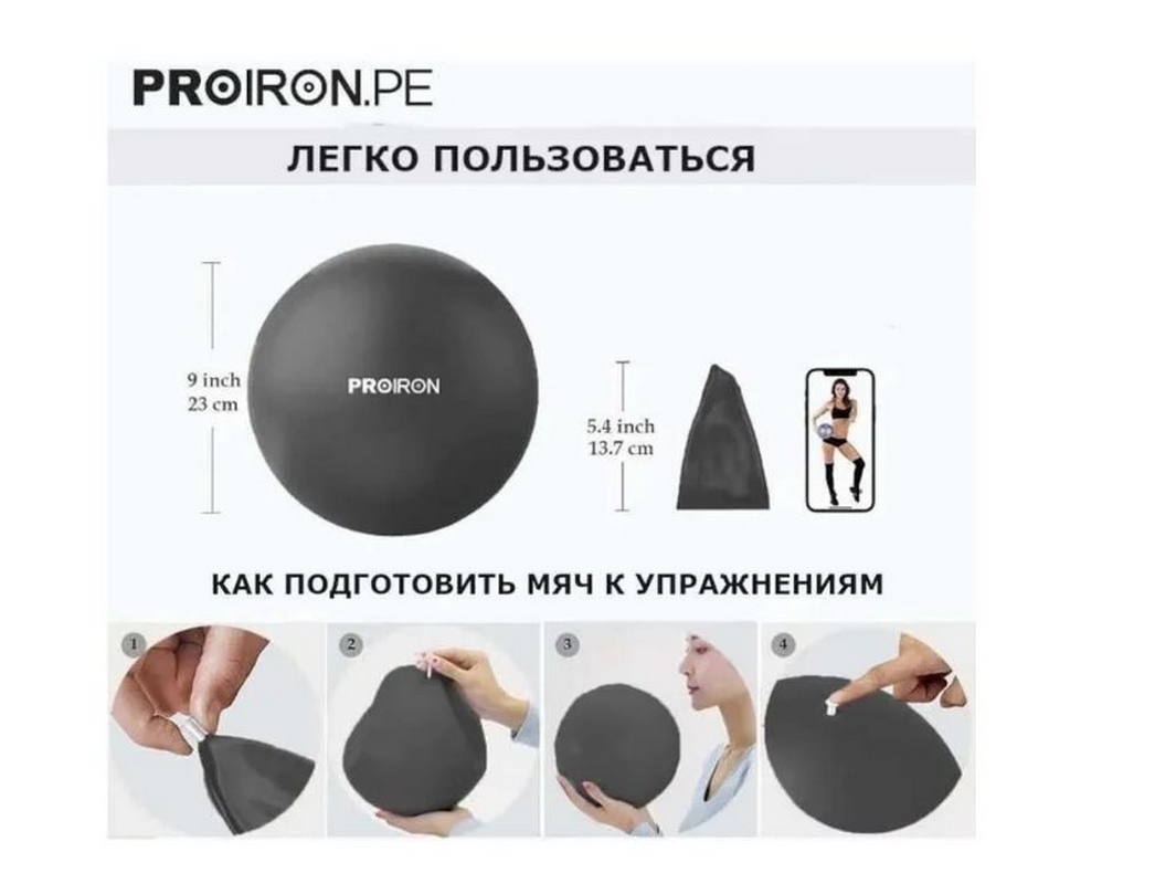 Мяч для пилатеса 25см PROIRON МП25Ч черный