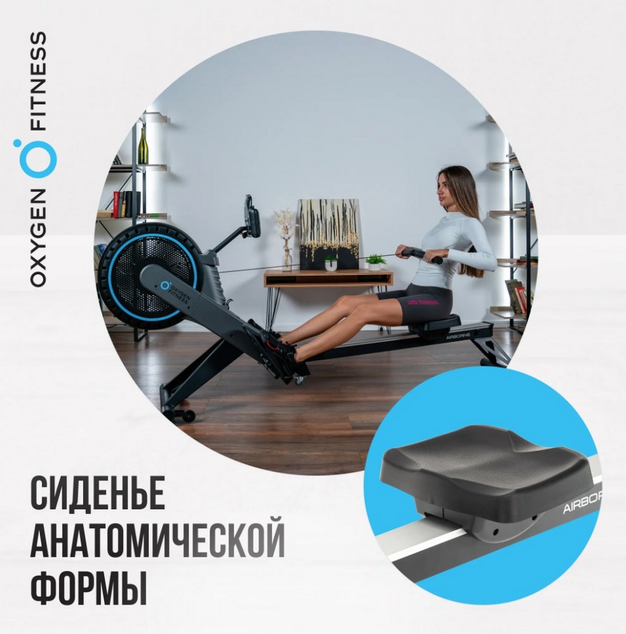 Гребной тренажер домашний Oxygen Fitness AIRBORNE