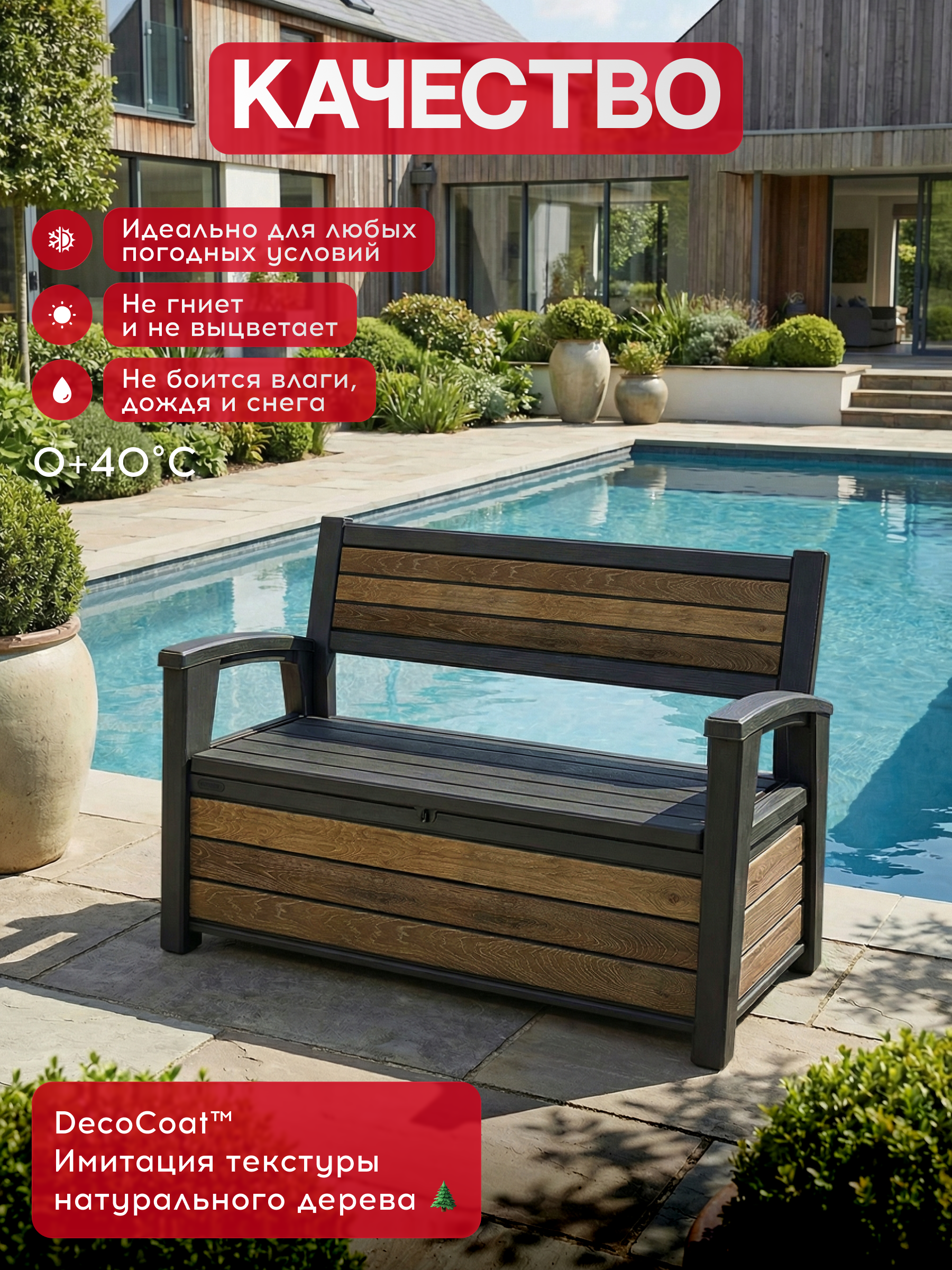 Скамья ДЕКО орех (Deco Garden Bench) 227 л.