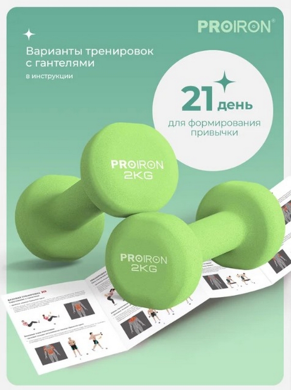 Гантели неопреновые 2шт по 2кг PROIRON Г2020НЕО