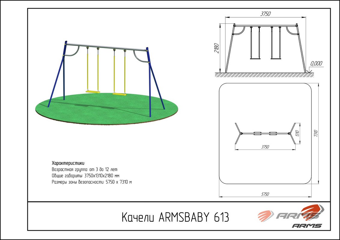 Качели ARMS ARMSBABY 613