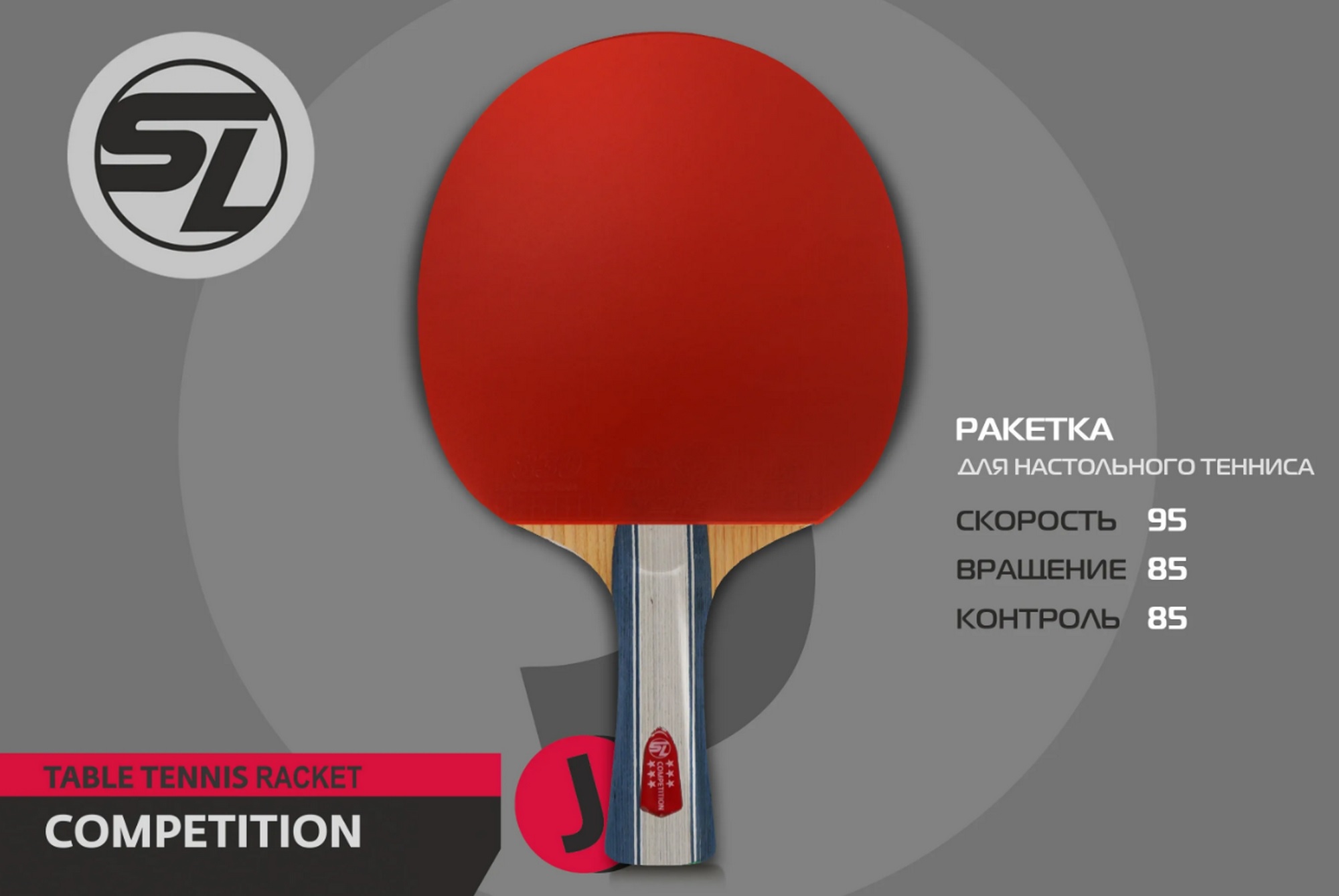 Теннисная ракетка J6 Start Line SLJ6