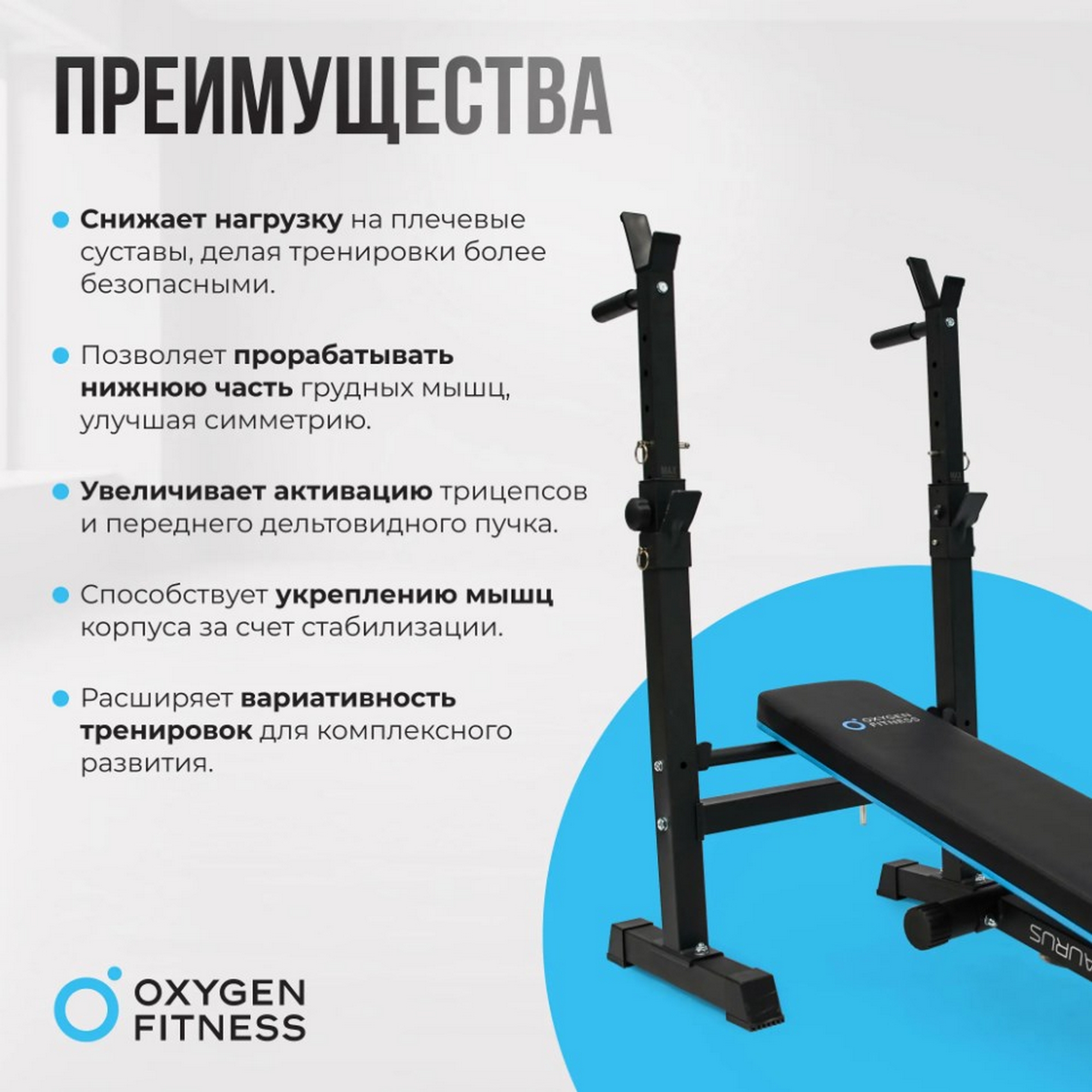 Силовая скамья многофункциональная домашняя Oxygen Fitness TAURUS | Premium Fitness