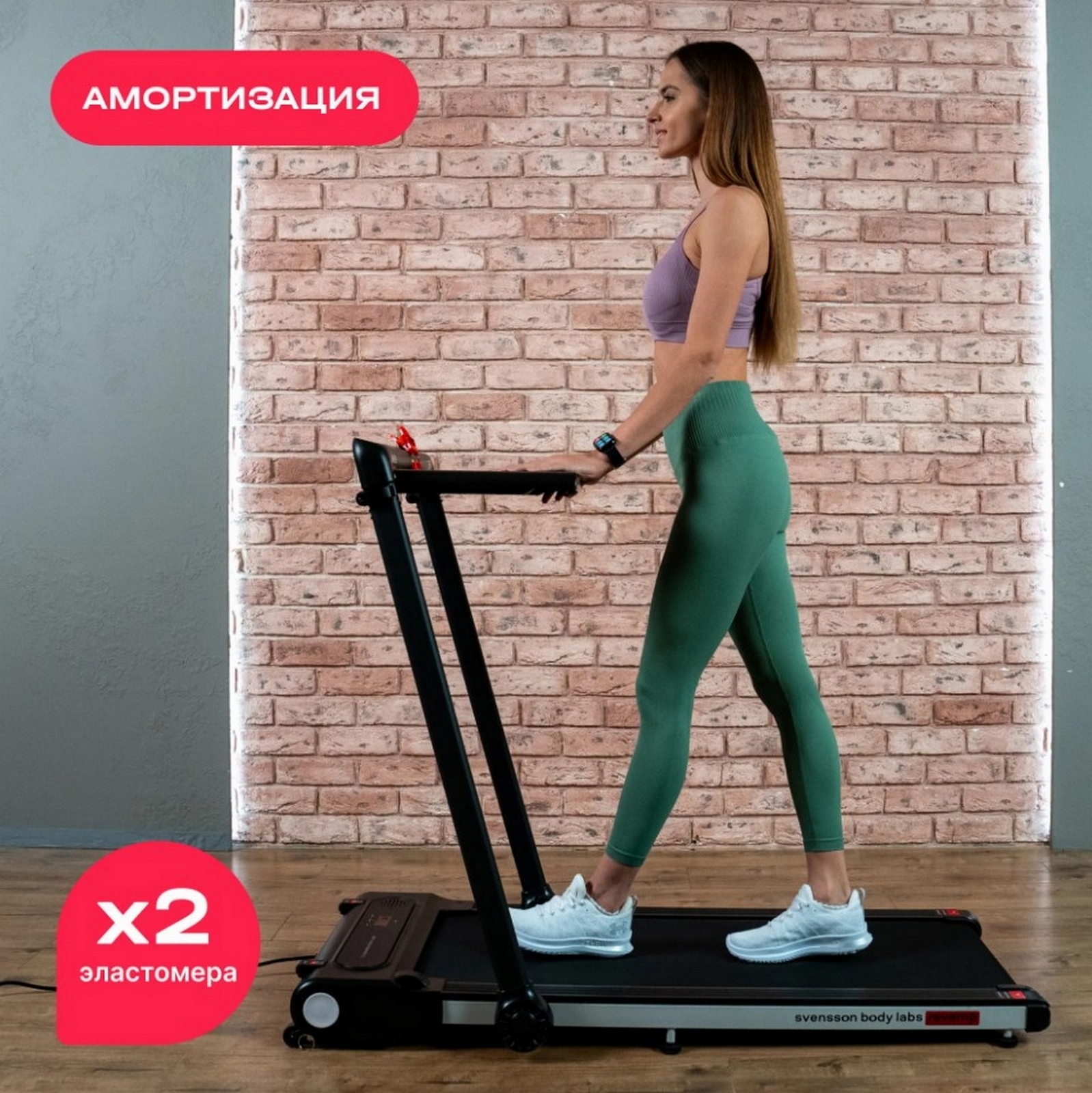 Беговая дорожка домашняя Svensson Body Labs REVAMP