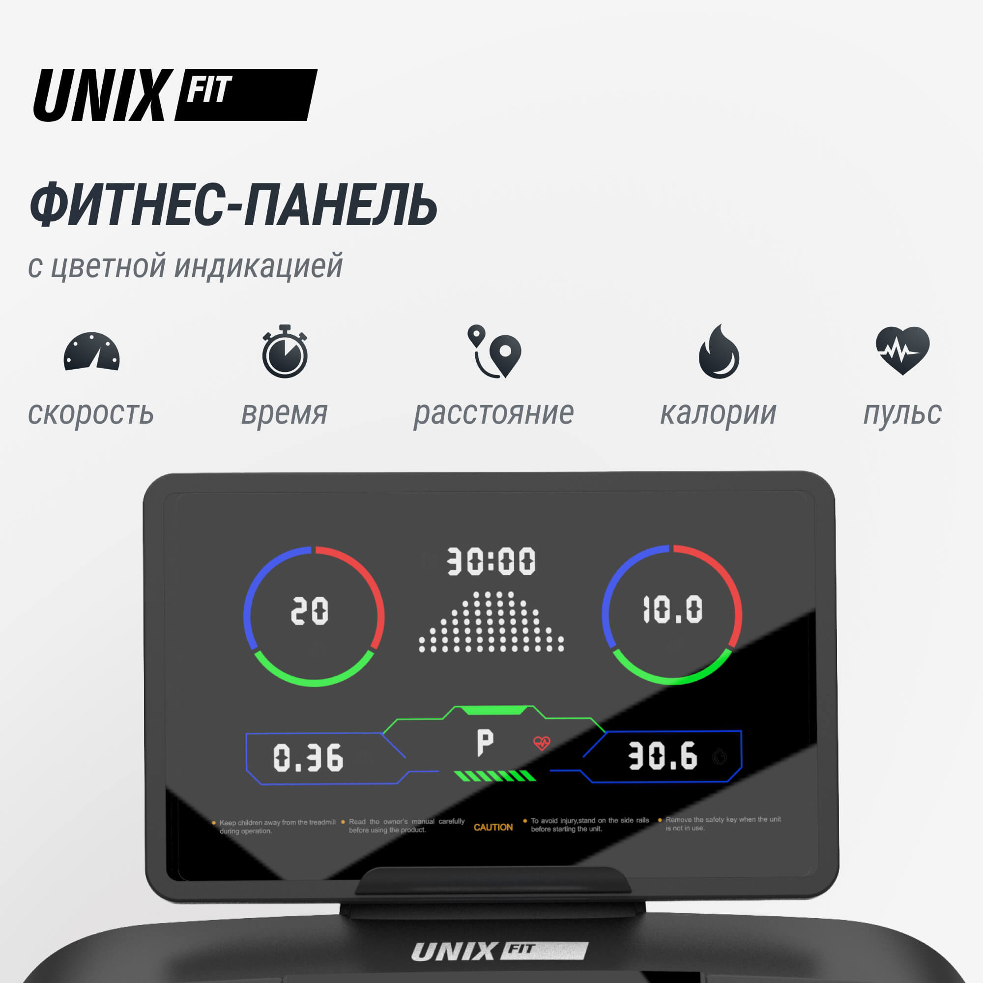 Беговая дорожка (LED) UnixFit T-1520 PRO TDT1520PRO