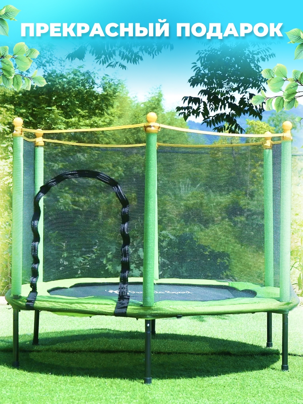 Батут с защитной cеткойBOUNCE 5 d140 см Perfetto Sport PS-548-G зелёный