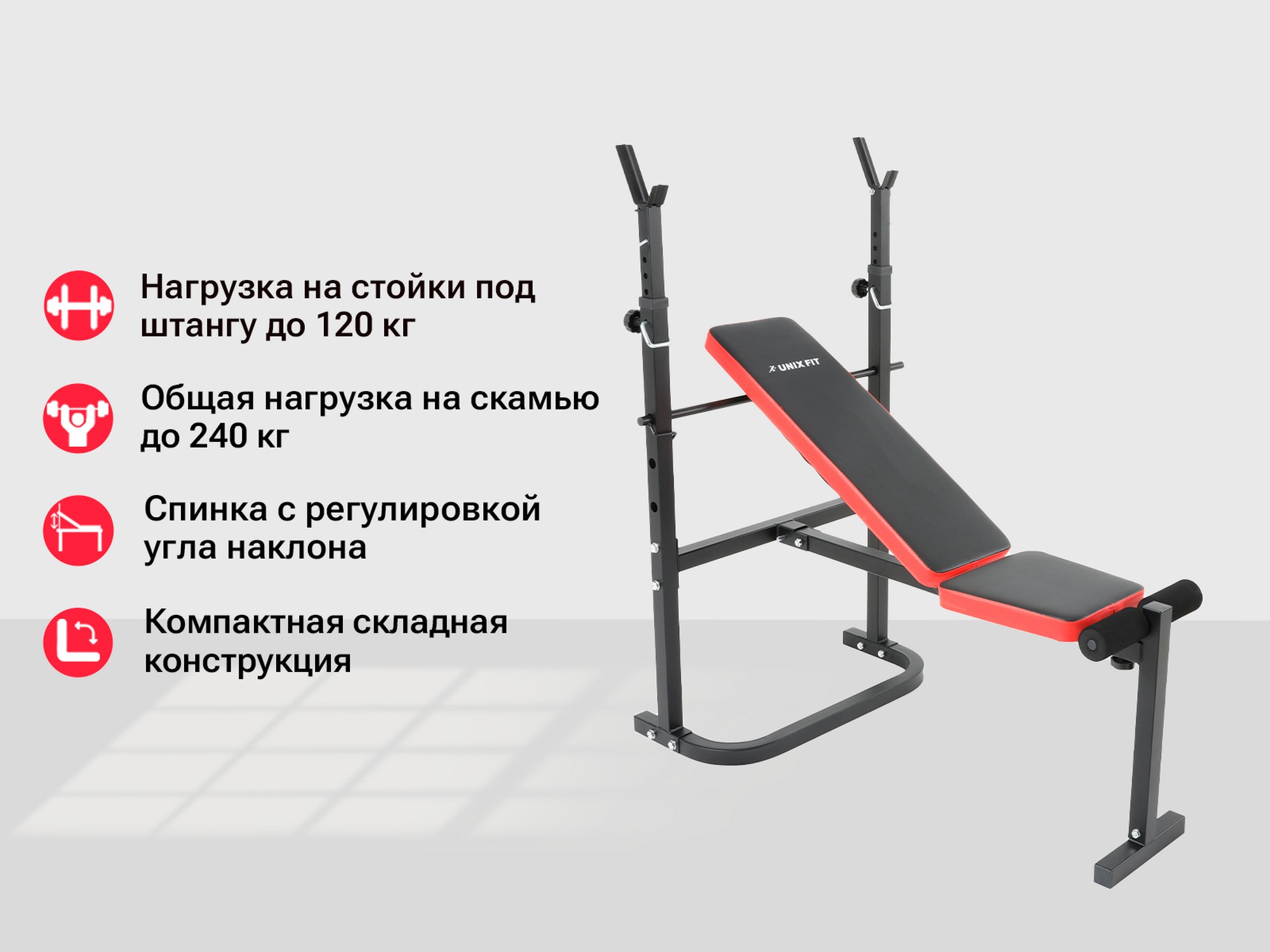 Скамья силовая со стойками UnixFit BENCH 120 BSBN120 | Premium Fitness
