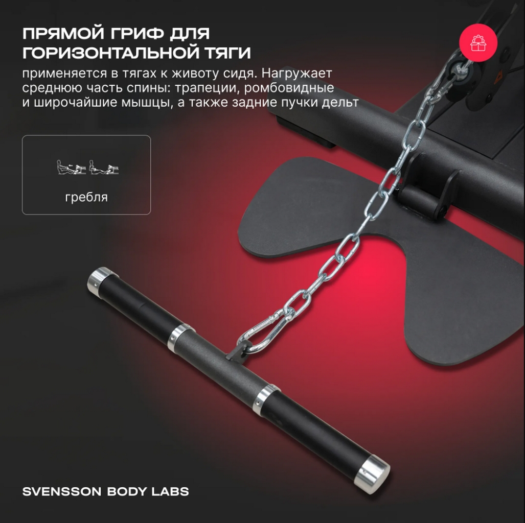 Силовой комплекс полукоммерческий Svensson Body Labs RIGEL PLUS PRO