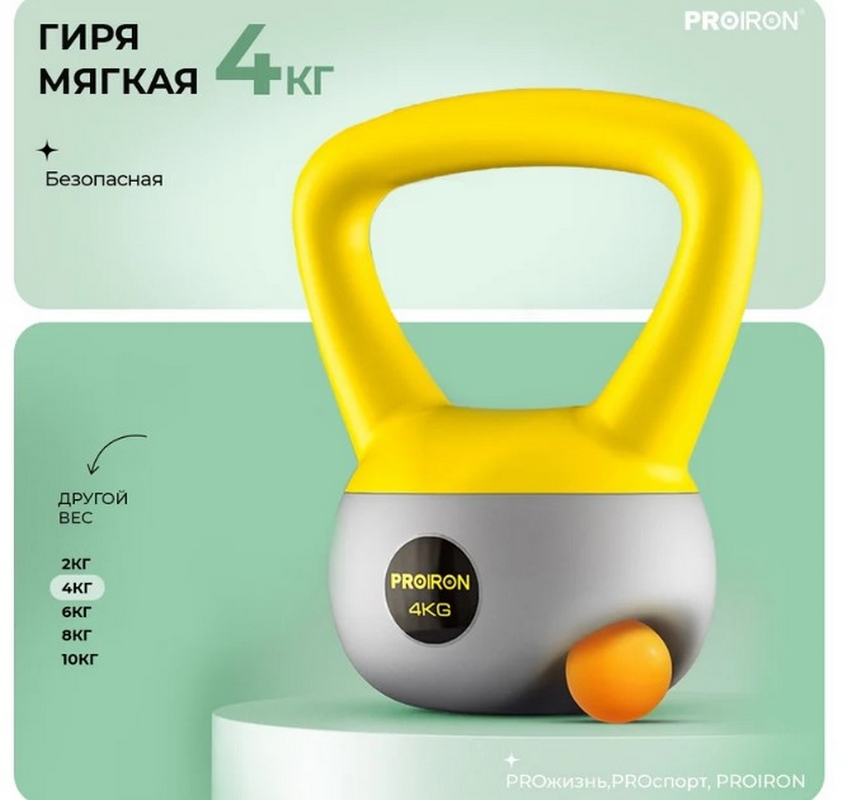 Гиря мягкая 4кг PROIRON ГИ1040М
