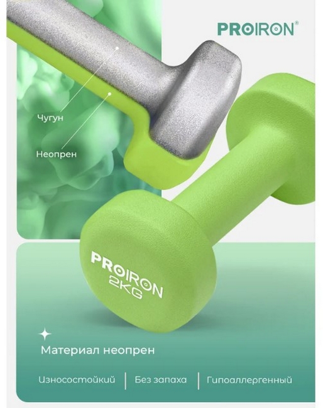 Гантели неопреновые 2шт по 2кг PROIRON Г2020НЕО