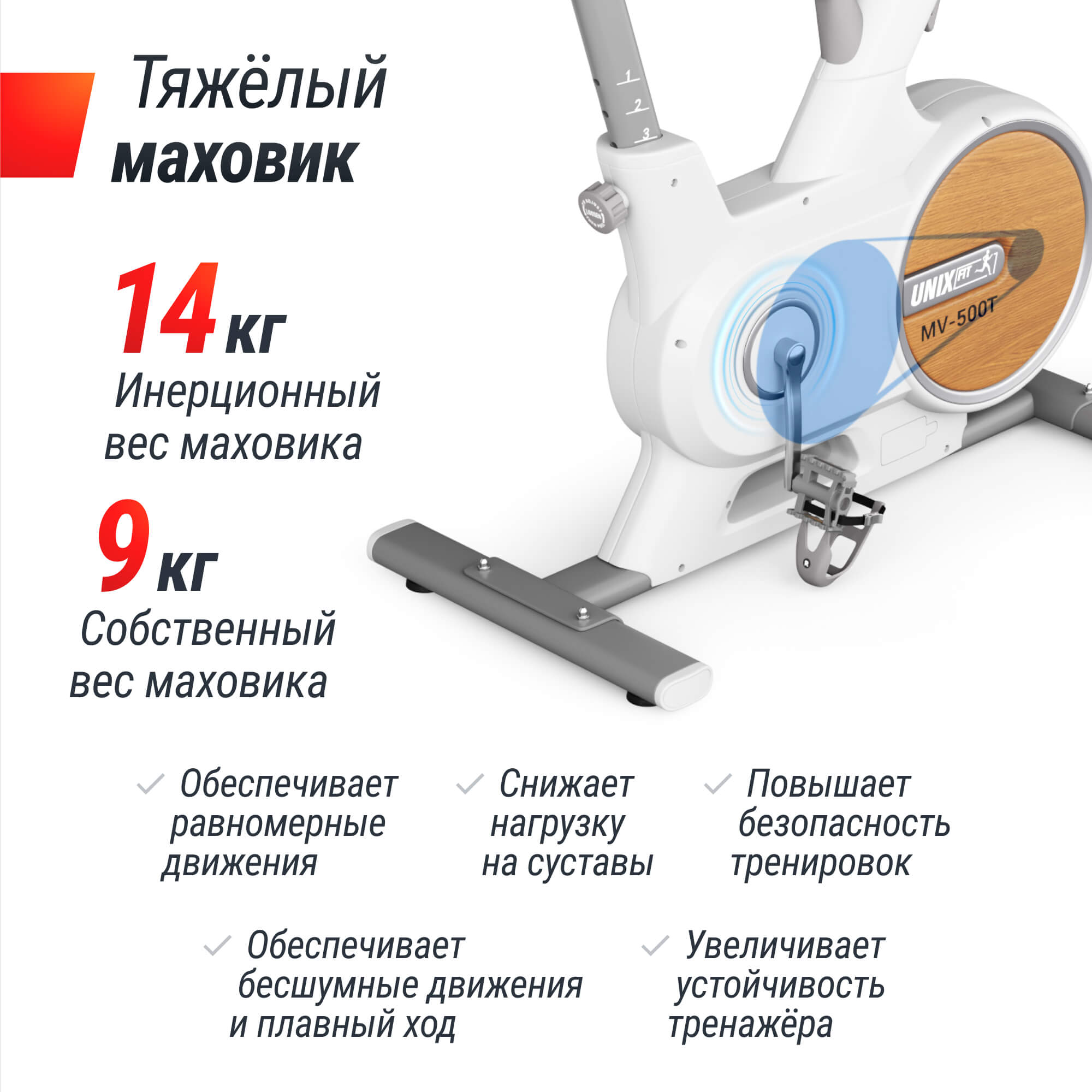 Велотренажер UnixFit MV-500T (15,6 TFT') Wood MBMV500TW