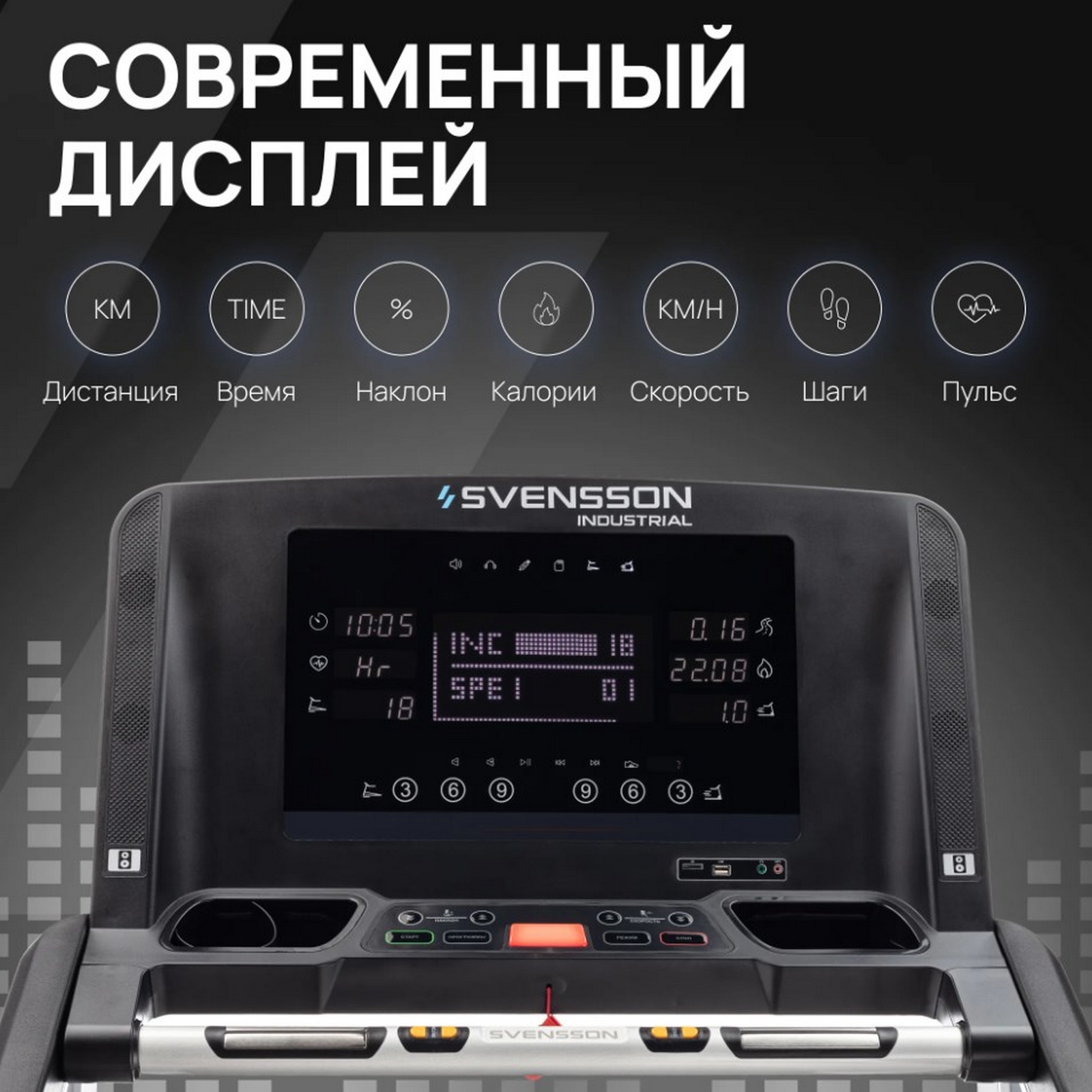 Беговая дорожка профессиональная Svensson Industrial TECHART