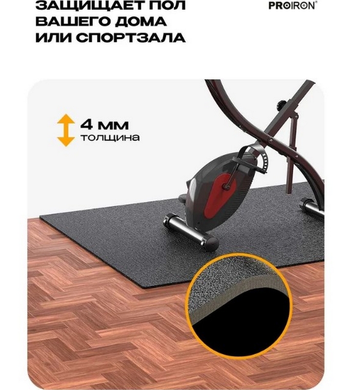 Коврик спортивный для фитнесса и тренажеров 115x80x0,4см PROIRON КС1180