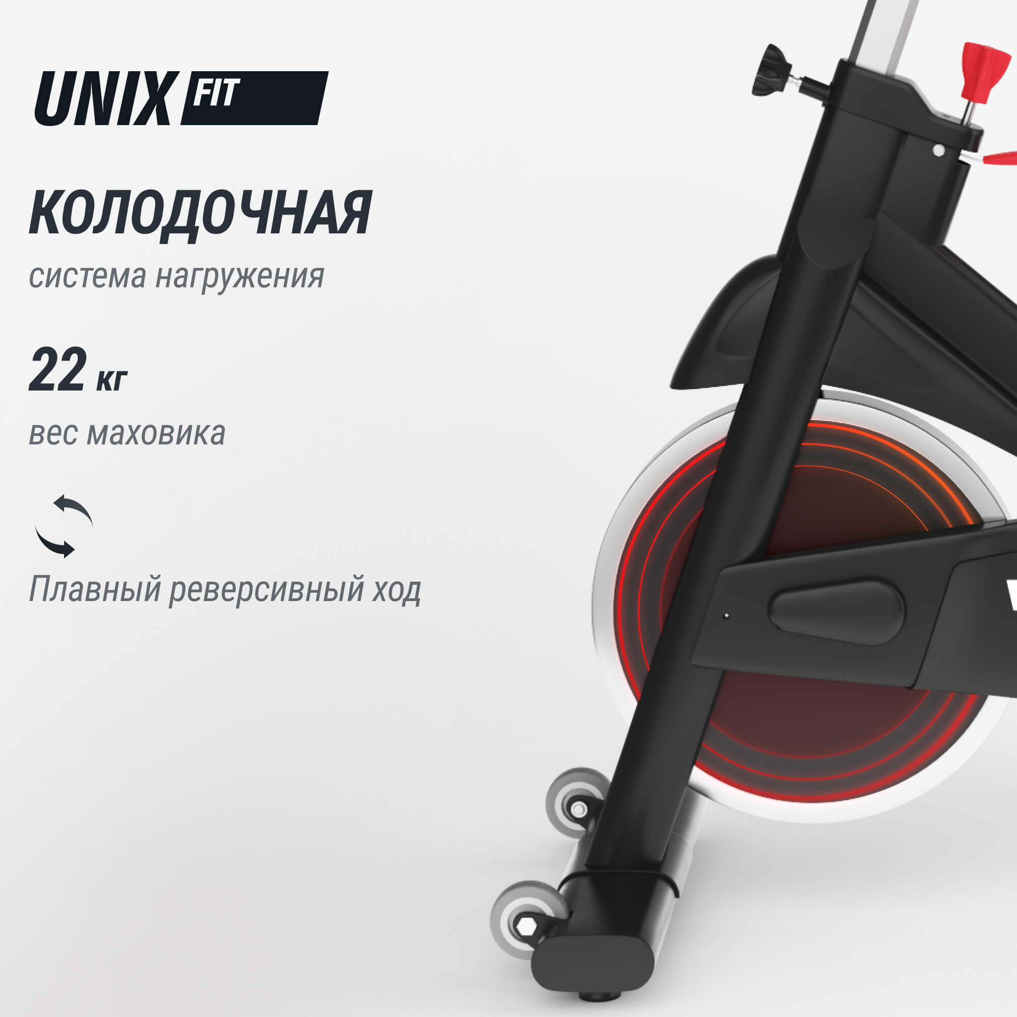 Велотренажер Спин-байк UnixFit SB-1100 PRO SB1100PRO