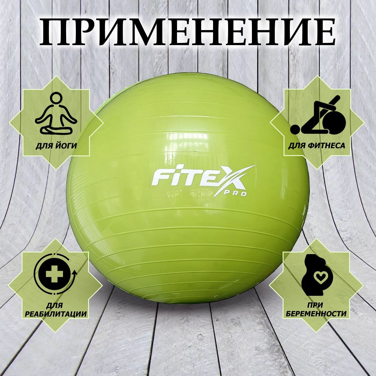 Гимнастический мяч, d55см Fitex Pro FTX-1203-55 зеленый
