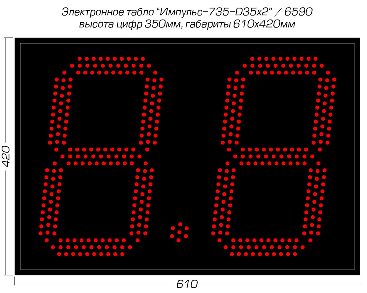 Табло атаки Импульс 735-D35x2