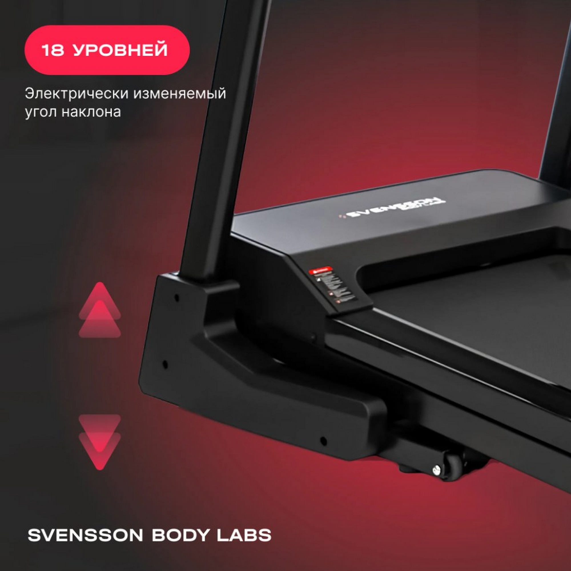 Беговая дорожка домашняя Svensson Body Labs HUSTLE